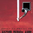 시간을 칠하는 사람 이미지