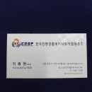 한국환경위생협동조합 이미지