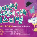 국악인형극 <연희도깨비> 이미지