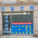 정일인테리어 이미지