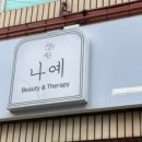 나예뷰티