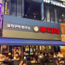 투다리중동점 | 부천 중동 현대 맛집 투다리 김치우동 꼬꼬베스트세트 꼬치구이 솔직후기