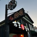 남포돈갈비 연산토곡점 이미지