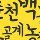 백봉오골계법인 이미지