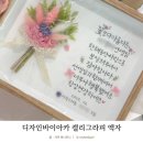어린이집 선생님 졸업선물 디자인바이아카 캘리그라피 액자