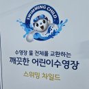 스위밍차일드(빛가람점) 이미지