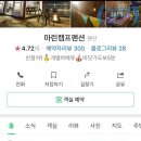 마린캠프펜션 이미지