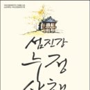 섬진강을 따라 세워진 누정들의 기록을 살피다! 이미지