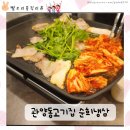 순희집 | 평촌역냉삼 관양동고기집 순희냉삼 솔직 후기