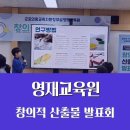 성인문해교실 1단계(1~2학년)과정 | 교육청 영재교육원 2단계 발표회를 마치고 1년 후기