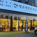 덕고개정육식당양주 이미지