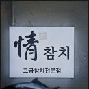 정참치 이미지