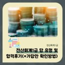 (장기_온라인)전산회계1급/부가가치세(자격증)-야간 | 전산회계1급 답 작성 방법 유형 학습 과정 정리