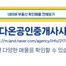 다온공인중개사사무소 이미지