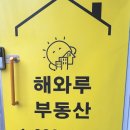 유명부동산공인중개사사무소 이미지