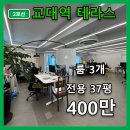 제2종근린생활시설(서초동 1685-10) | 서초동 사무실 임대 교대역 예쁜 외관 테라스까지