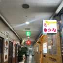 두산추어탕 이미지