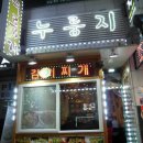 민속전포차 이미지