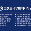 그랜드세무회계 이미지