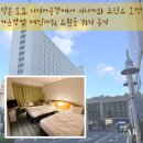 프린스세탁 | 일본 도쿄 나리타공항에서 시나가와 프린스 호텔 메인타워 트윈룸 위치 후기