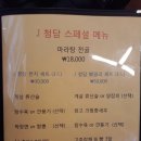 제이(J)청담반점 이미지