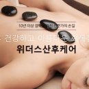 위더스 산후케어 키즈맘