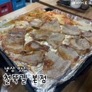 단대로 | 성남 단대오거리 맛집 철뚝길 본점 | 가성비 좋은 냉삼 맛집 후기