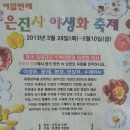 기장 은진사 야생화 축제장 이미지