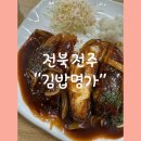 명가떡볶이&라면&김밥 이미지