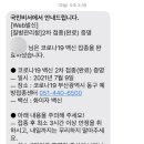 동구 코로나백신센터 앞 네이버블로그