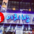 이치방수산
