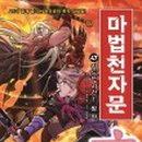 마법천자문과 급수한자 이미지