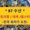 수산중도매인87호