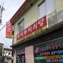 두리두리식당 이미지