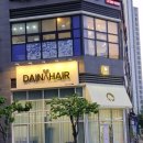 다인헤어(DAIN HAIR)