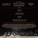 한국의 명곡전 9(공연장 상주단체) 이미지