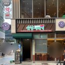 GS25 논현타워 | 신논현역 점심 맛집, 순남시래기 신논현역점 내돈내산 후기