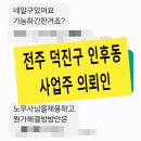 노동부 3 | ☎️ 전주노동청 노동부 노무사 진정 출석 대리 후기