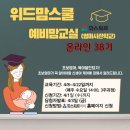 유한목장 | 파스퇴르 예비맘교실 37기 수료 후기 (faet. 위드맘교실/산모교실 추천)