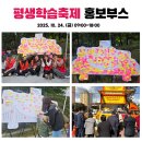 [무한돌봄] 평생학습축제 홍보부스 운영 이미지