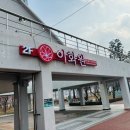 이화원 | 대전월드컵경기장 주변 맛집, 축구 보고 중식 즐기기 좋은 ‘이화원’ 방문 후기