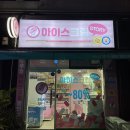 아이스크림스토리군포 이미지