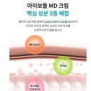 엠디메디칼(MD Medical) | 남유네 아이보들 엠디 MD 크림 내돈내산 추천
