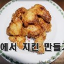 프라이드치킨 이미지