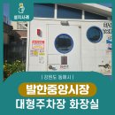 발한중앙시장 대형주차장 네이버블로그