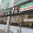 조선국밥 이미지
