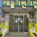 공립새솔어린이집 이미지