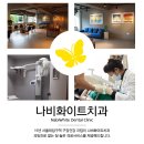 나비치과기공소 이미지