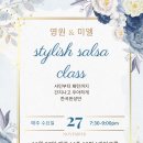 [인천]_11.27.개강_매주 수요일_stylish salsa 한곡완성반_영원&미엘_라틴크루_영상첨부_ 이미지