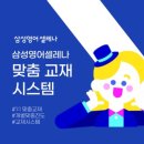 삼성영어셀레나장락직영학원